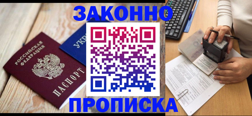 прописка гарантия в Сасово