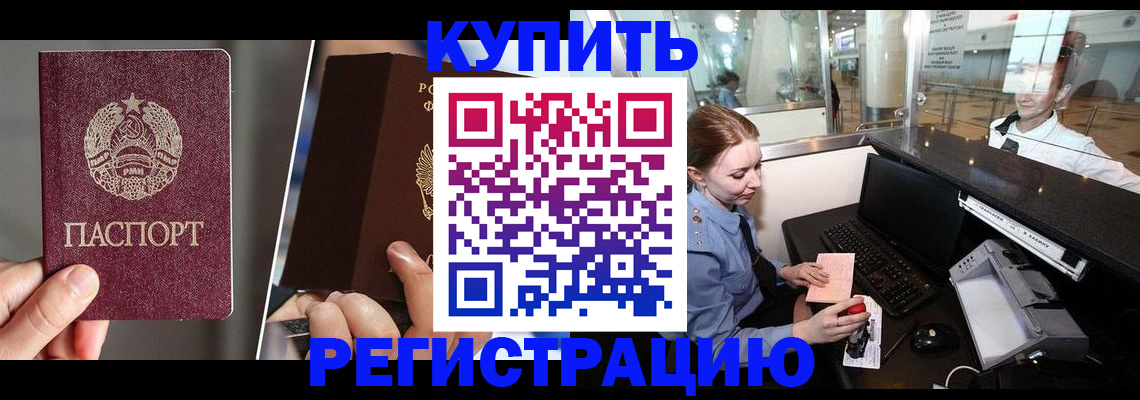 временная регистрация купить в Сасово